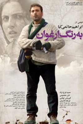 به رنگ ارغوان