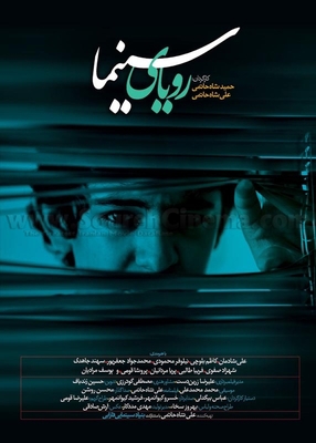 رویای سینما