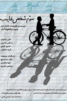 سوم شخص غایب