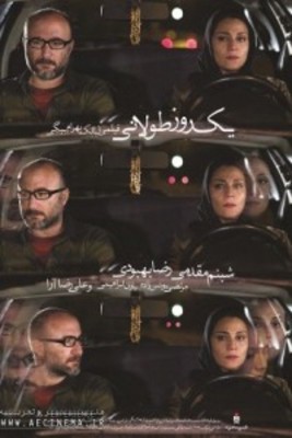 یک روز طولانی