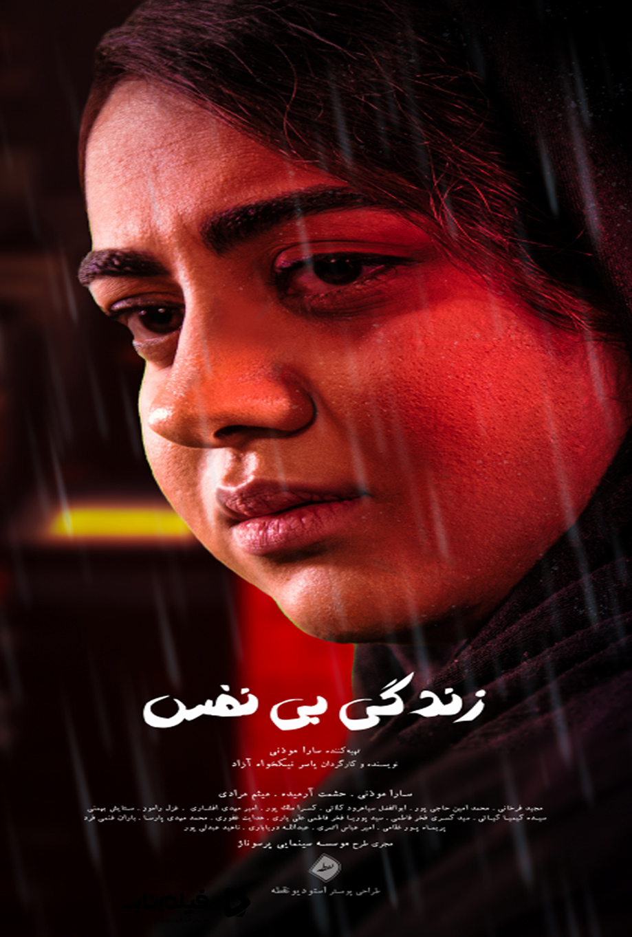 زندگی بی نفس