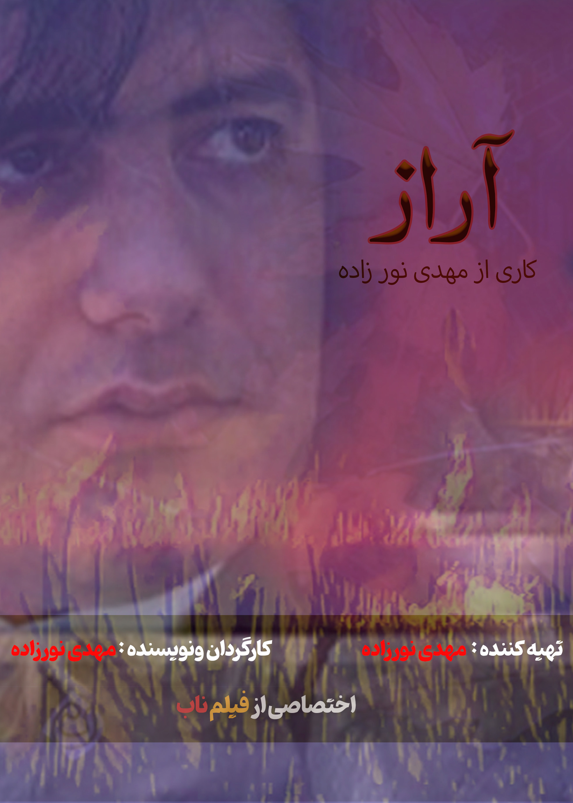 آراز